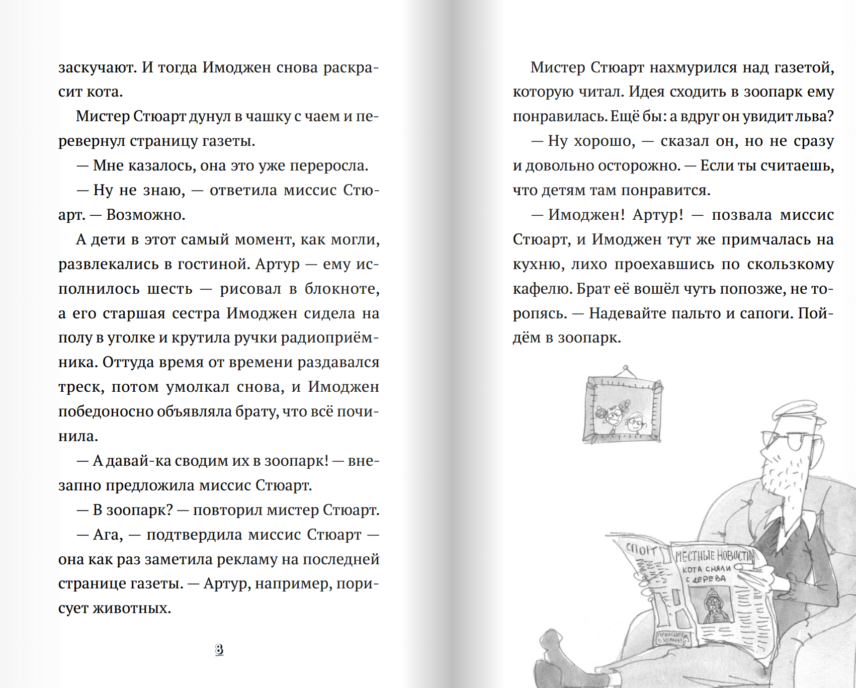 Пингвин по имени Эйнштейн. Айона Рейнджли