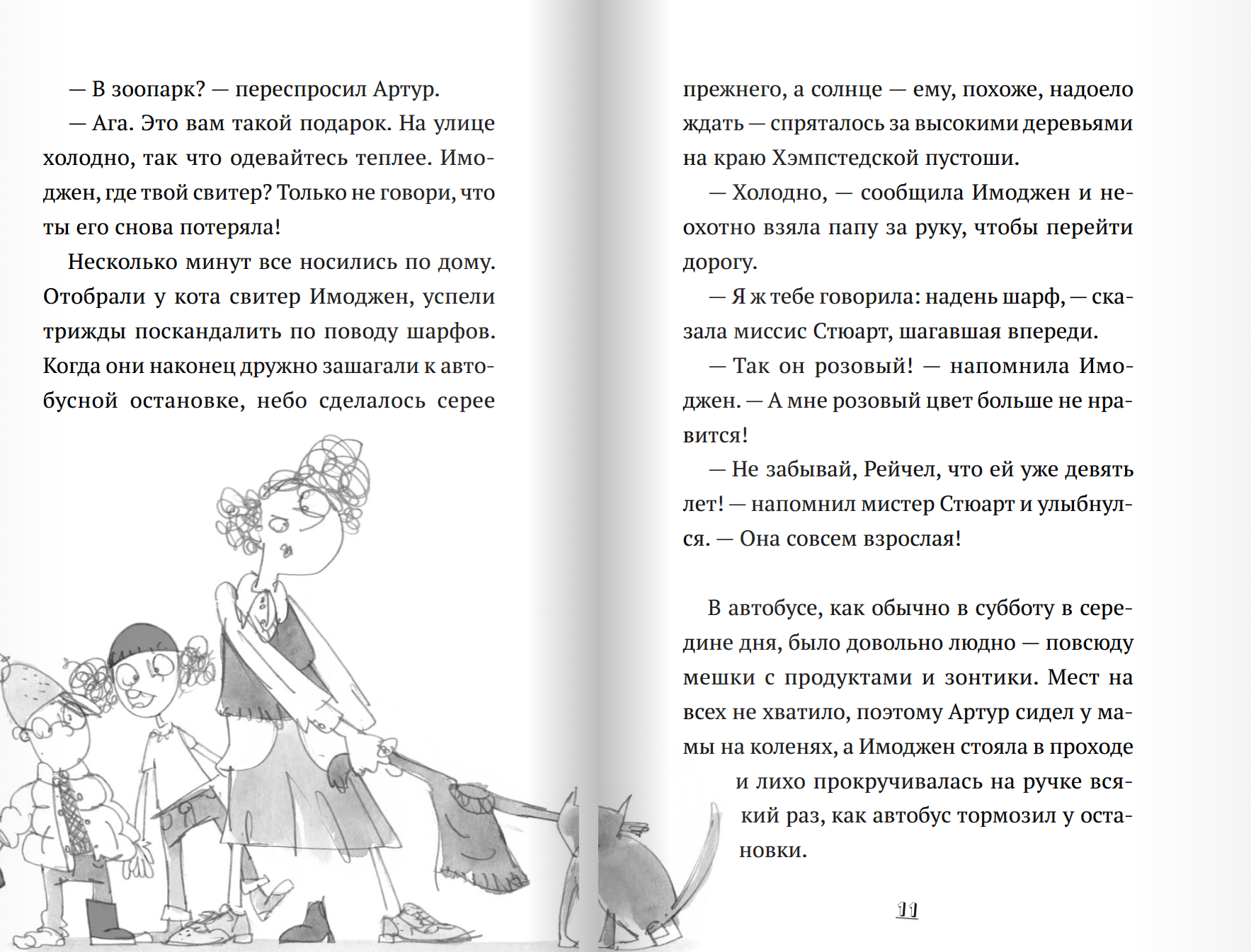Пингвин по имени Эйнштейн. Айона Рейнджли