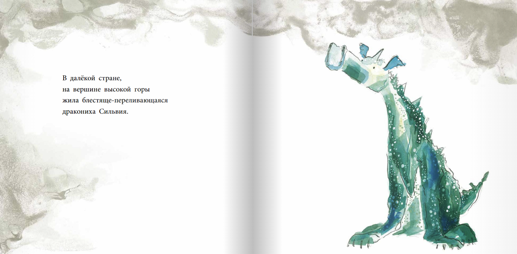 Сильвия и Птичка. Кэтрин Рейнер