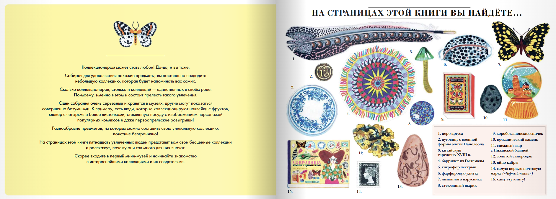 Сокровища коллекционеров. Люси Брюнельер