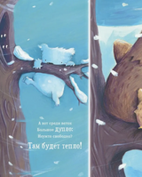 Снежный медвежонок. Браун Элисон, Миттон Тони