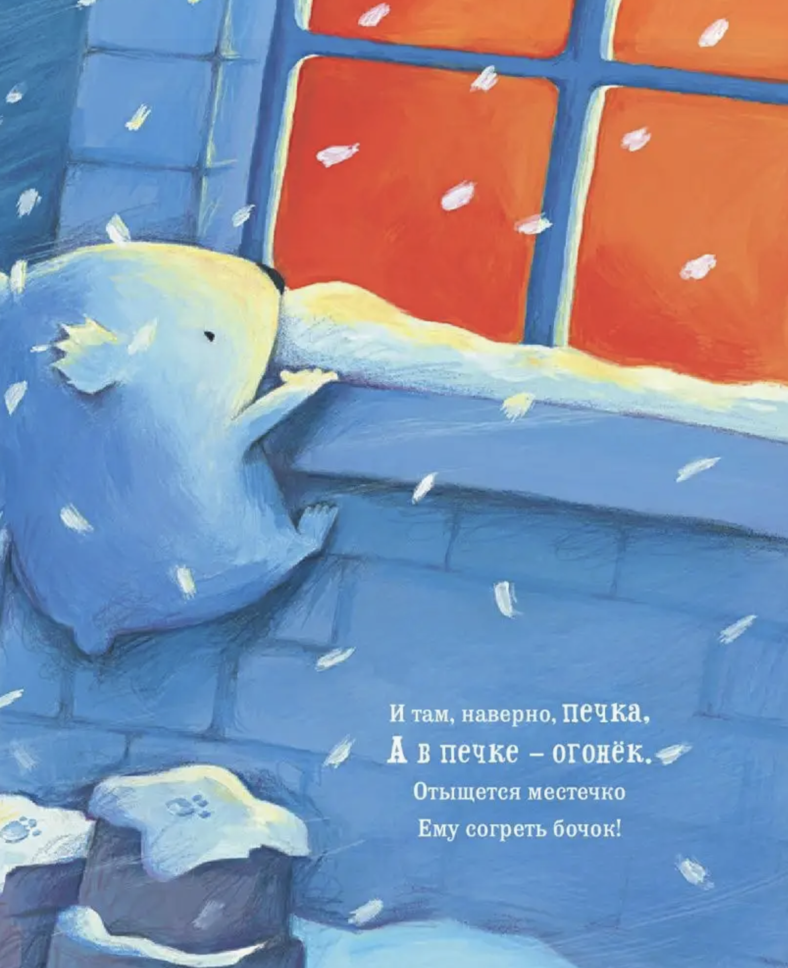 Снежный медвежонок. Браун Элисон, Миттон Тони