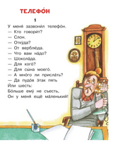 Телефон и другие сказки. Читаем сами без мамы. Чуковский К. И.