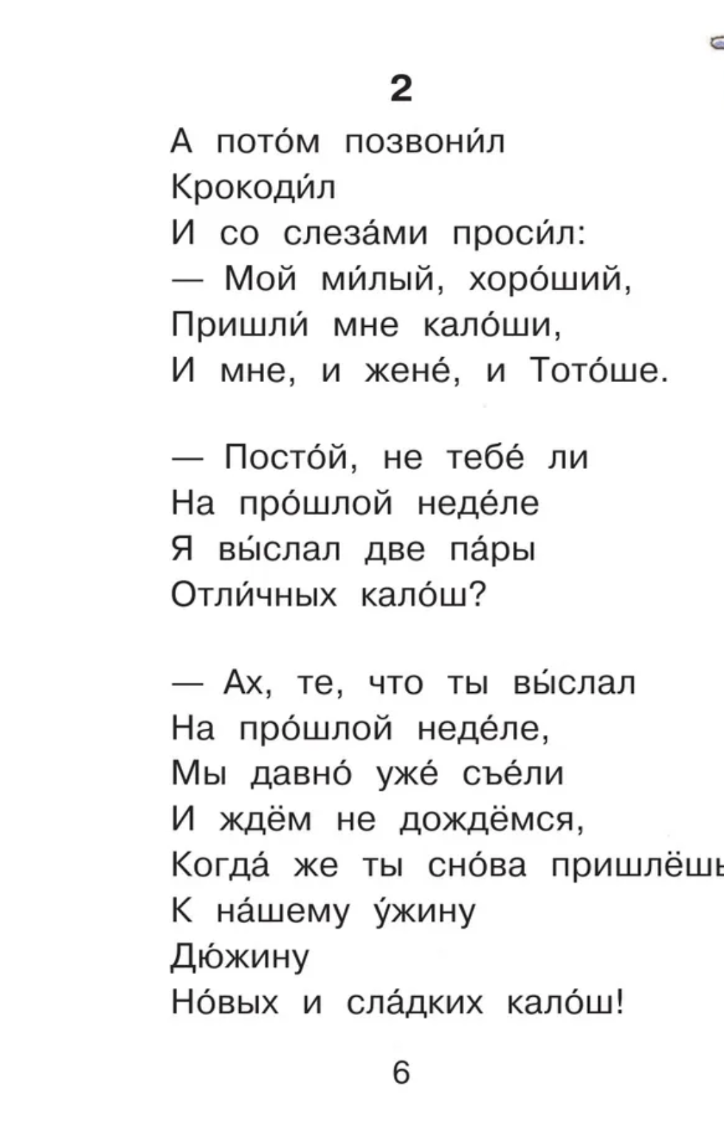 Телефон и другие сказки. Читаем сами без мамы. Чуковский К. И.