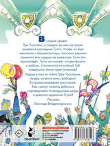 Три толстяка. Олеша Ю.К. Художник Л. Владимирский