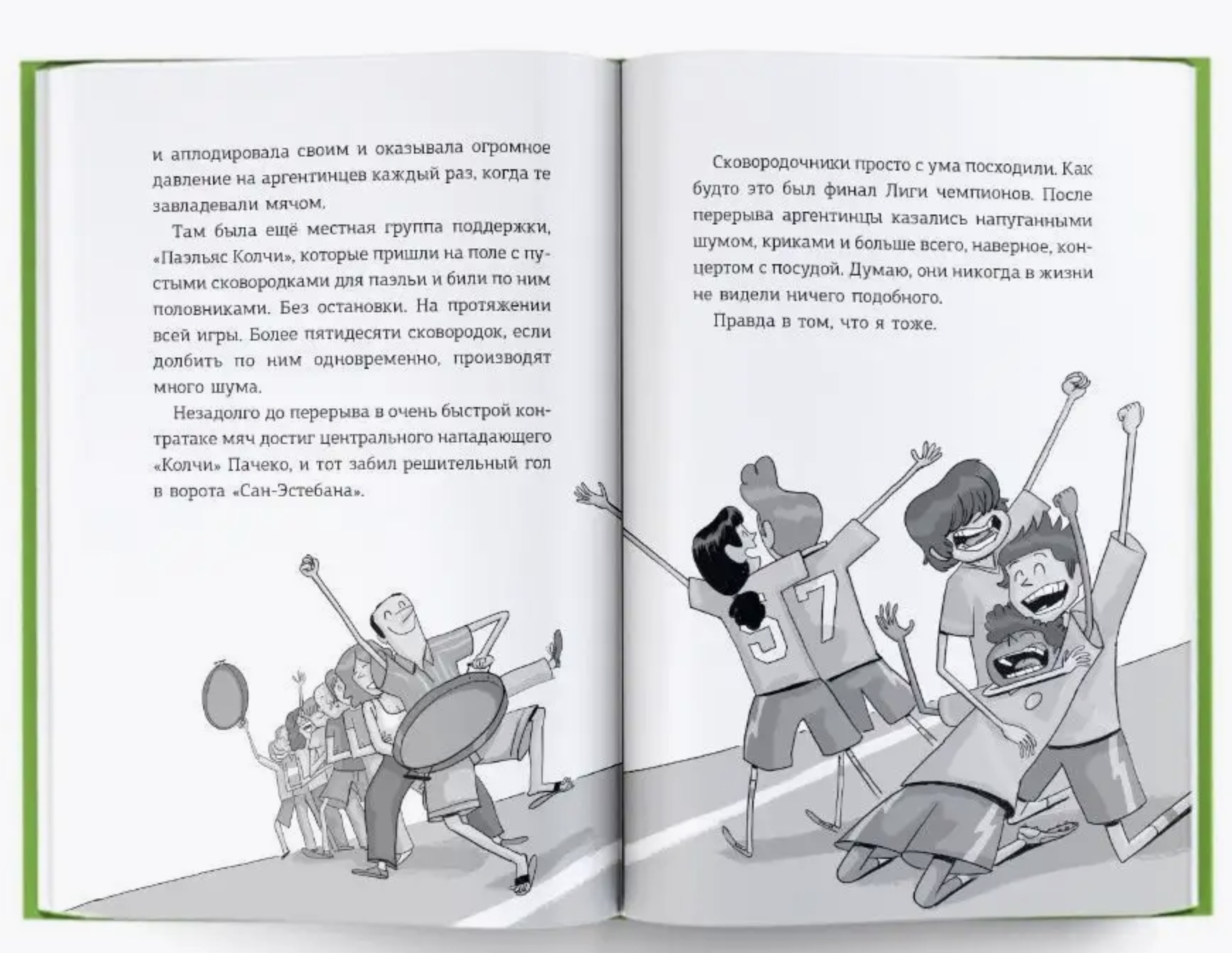 Детективы-футболисты. Тайна 7 голов. Сантьяго Р.