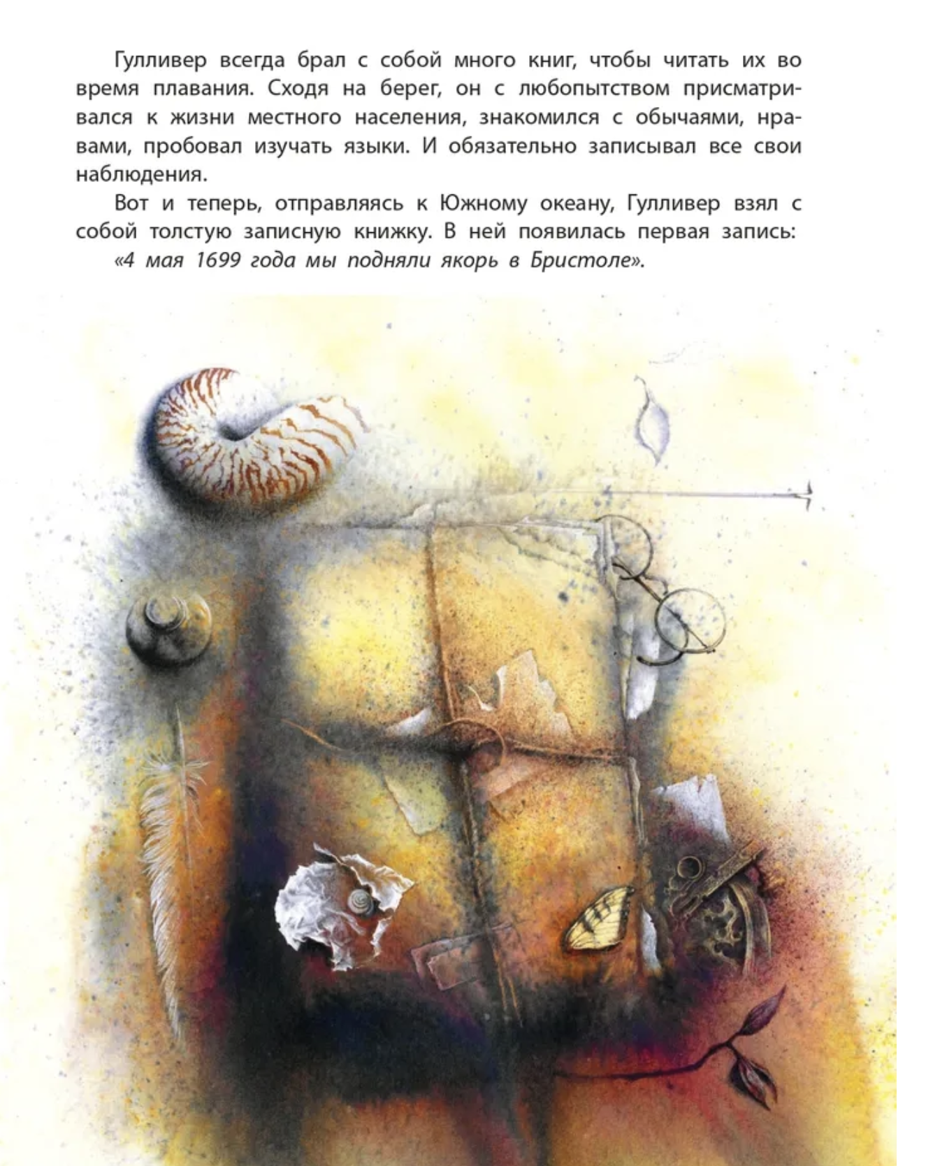 Путешествия Гулливера. Свифт Дж. Рисунки Владимира Довгяло