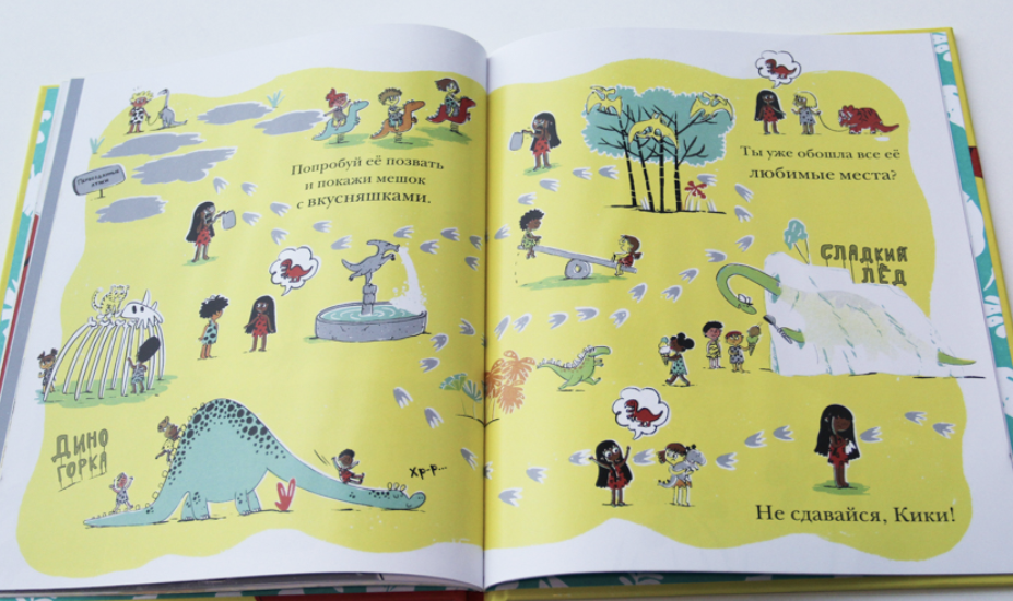 Мой домашний динозавр. Фаби Сантьяго