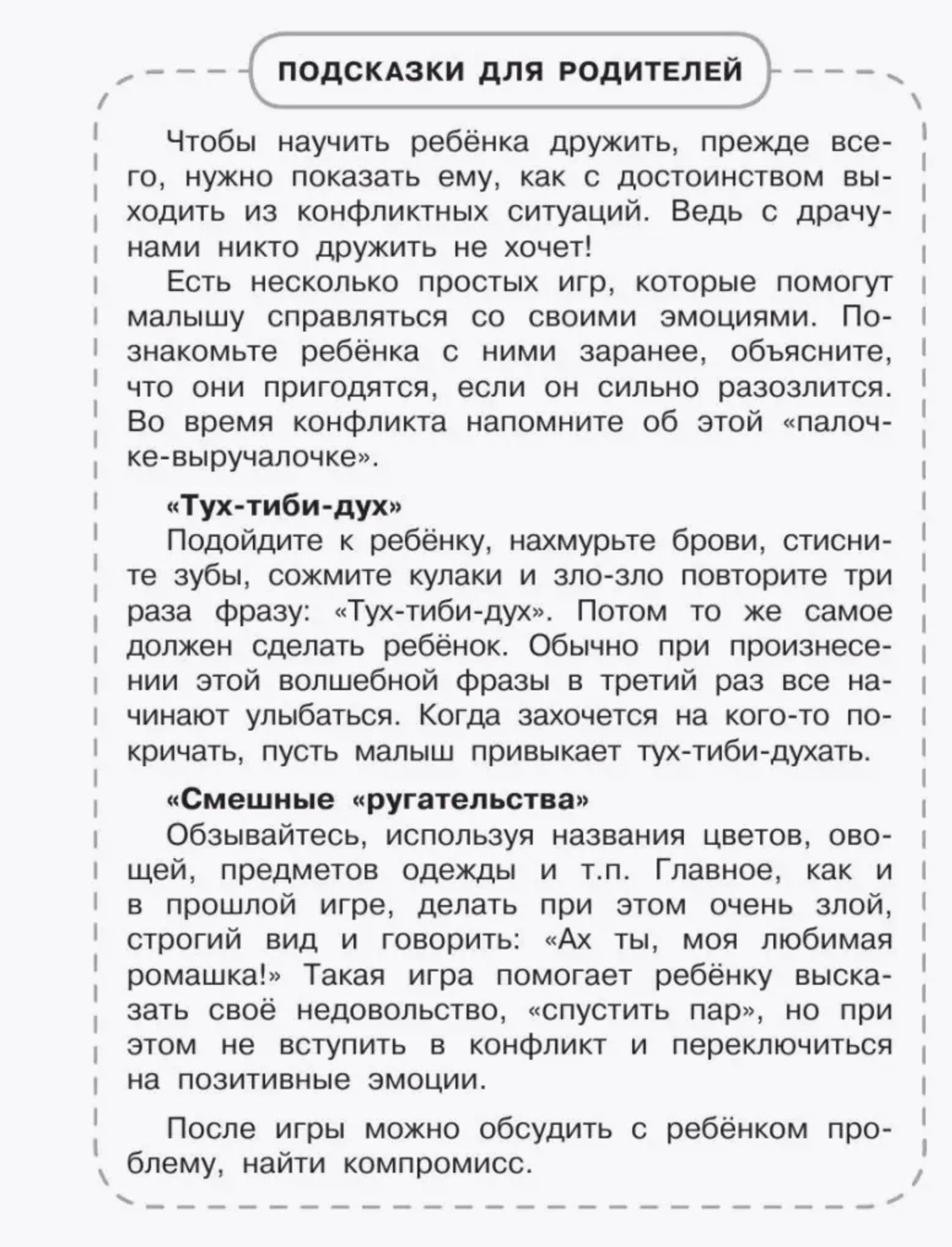 Все-все-все сказки с подсказками для родителей. Михалков С. В.