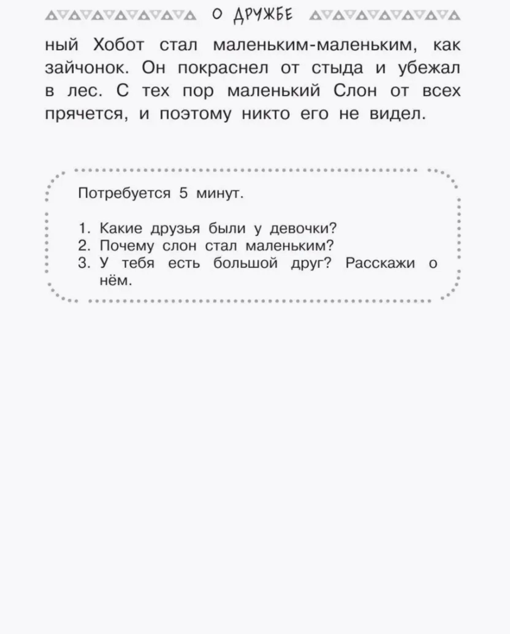 Все-все-все сказки с подсказками для родителей. Михалков С. В.