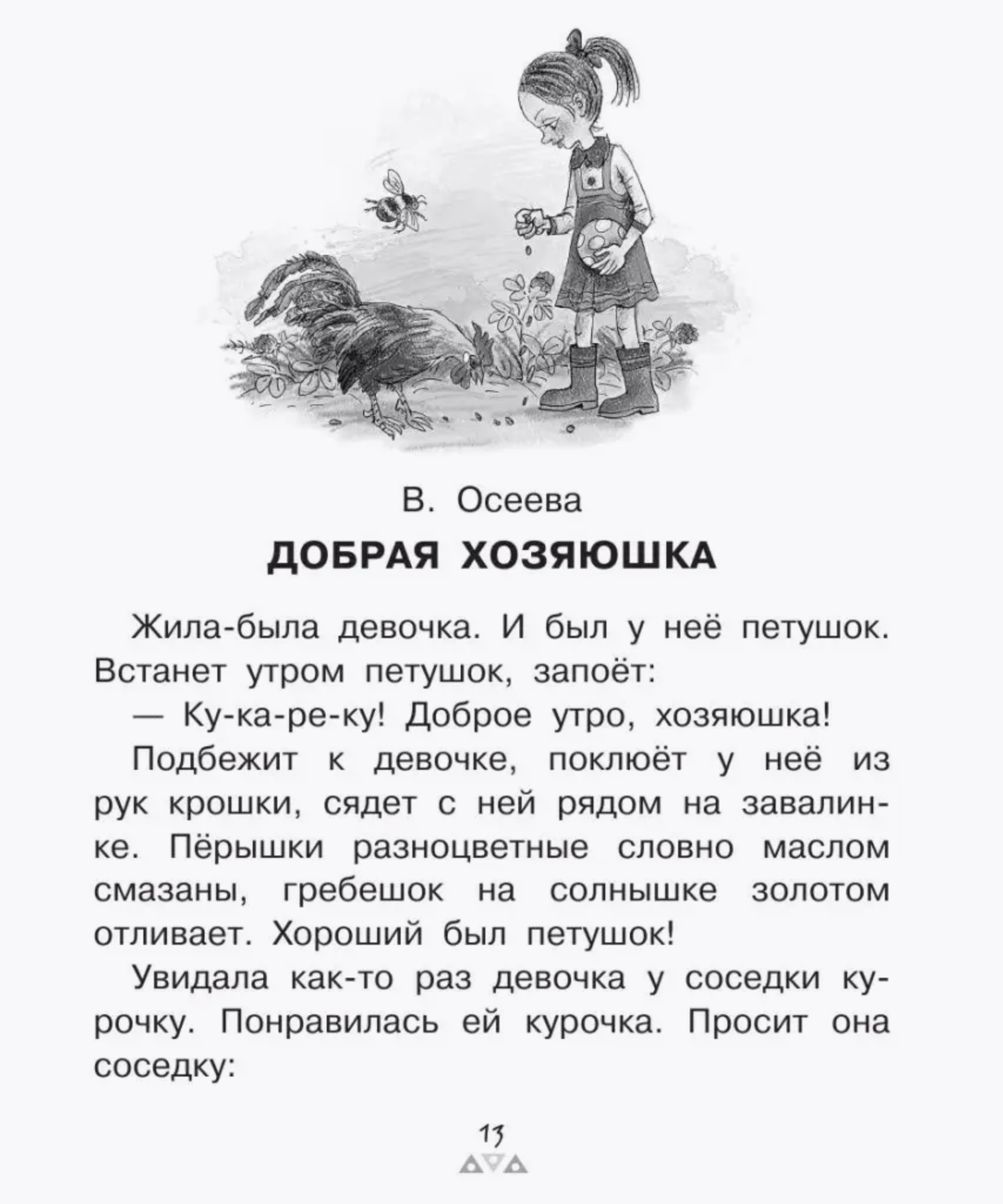 Все-все-все сказки с подсказками для родителей. Михалков С. В.