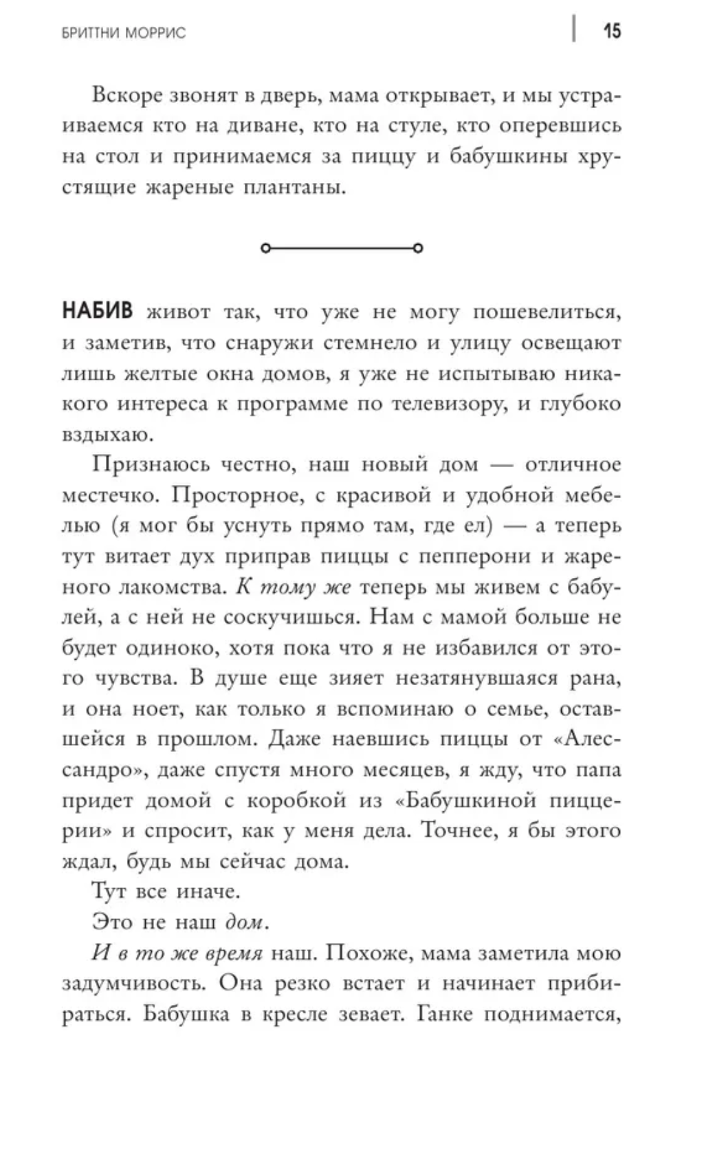 Человек-Паук. Майлз Моралес. Крылья ярости. Моррис Бриттни