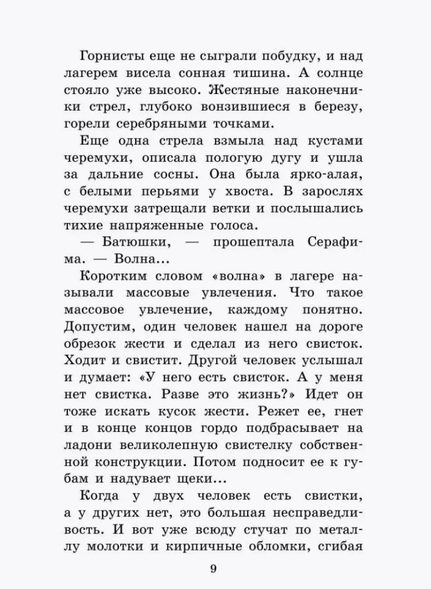 Оруженосец Кашка и другие истории. Крапивин Владислав Петрович