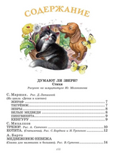 Большая книга о зверятах. Стихи, сказки, рассказы. Михалков С.,Чуковский К., Сутеев В., Маршак С.