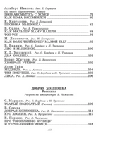 Большая книга о зверятах. Стихи, сказки, рассказы. Михалков С.,Чуковский К., Сутеев В., Маршак С.