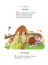 Большая книга о зверятах. Стихи, сказки, рассказы. Михалков С.,Чуковский К., Сутеев В., Маршак С.
