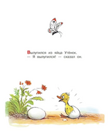 Цыплёнок и Утёнок. В.Сутеев, Малыш читай! Рисунки В.Сутеев