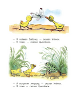 Цыплёнок и Утёнок. В.Сутеев, Малыш читай! Рисунки В.Сутеев