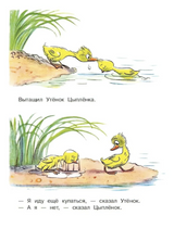 Цыплёнок и Утёнок. В.Сутеев, Малыш читай! Рисунки В.Сутеев