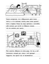 Дневник слабака 15. На дне. Кинни Джефф