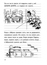 Дневник слабака 15. На дне. Кинни Джефф