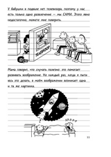 Дневник слабака 15. На дне. Кинни Джефф