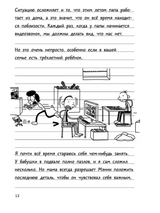 Дневник слабака 15. На дне. Кинни Джефф
