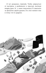 Детективы-футболисты. Тайна Соколиного глаза. Сантьяго Р.