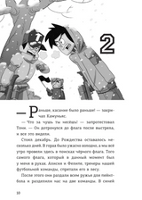 Детективы-футболисты. Тайна Соколиного глаза. Сантьяго Р.