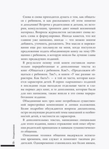 Большая книга общения с ребенком. Ю. Б. Гиппенрейтер