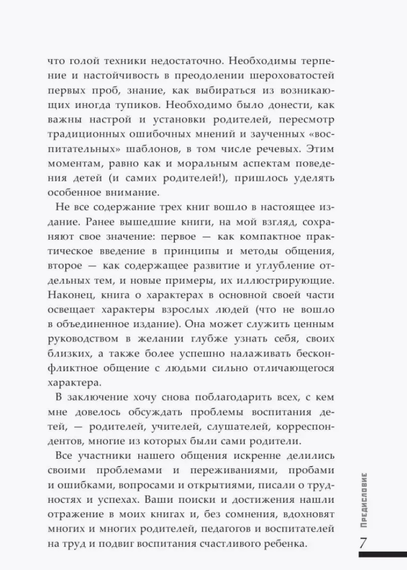 Большая книга общения с ребенком. Ю. Б. Гиппенрейтер