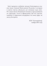 Большая книга общения с ребенком. Ю. Б. Гиппенрейтер