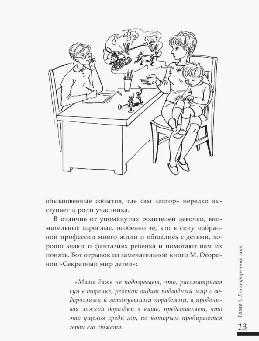 Большая книга общения с ребенком. Ю. Б. Гиппенрейтер