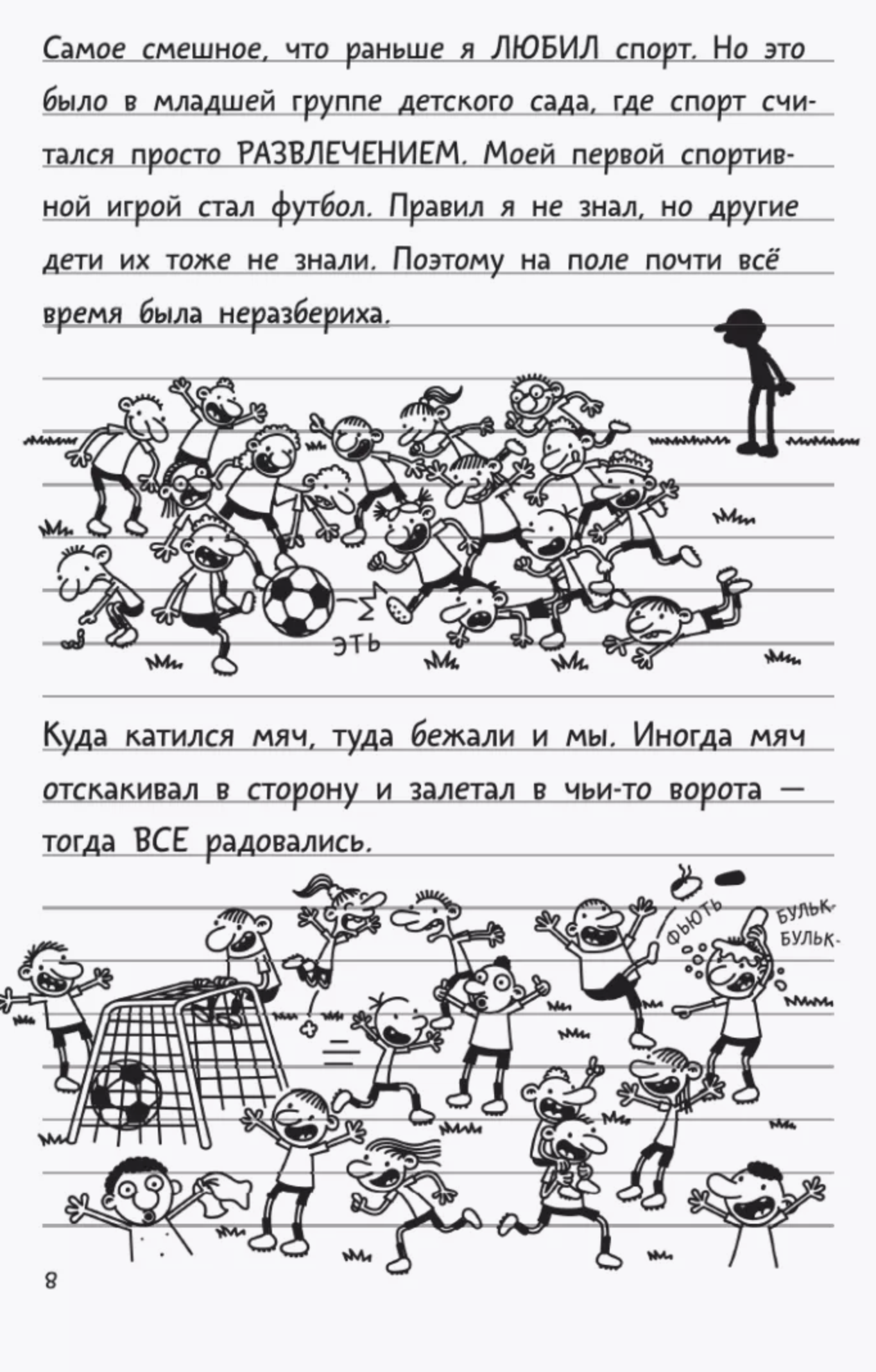 Дневник слабака 16. Звезда спорта. Кинни Джефф