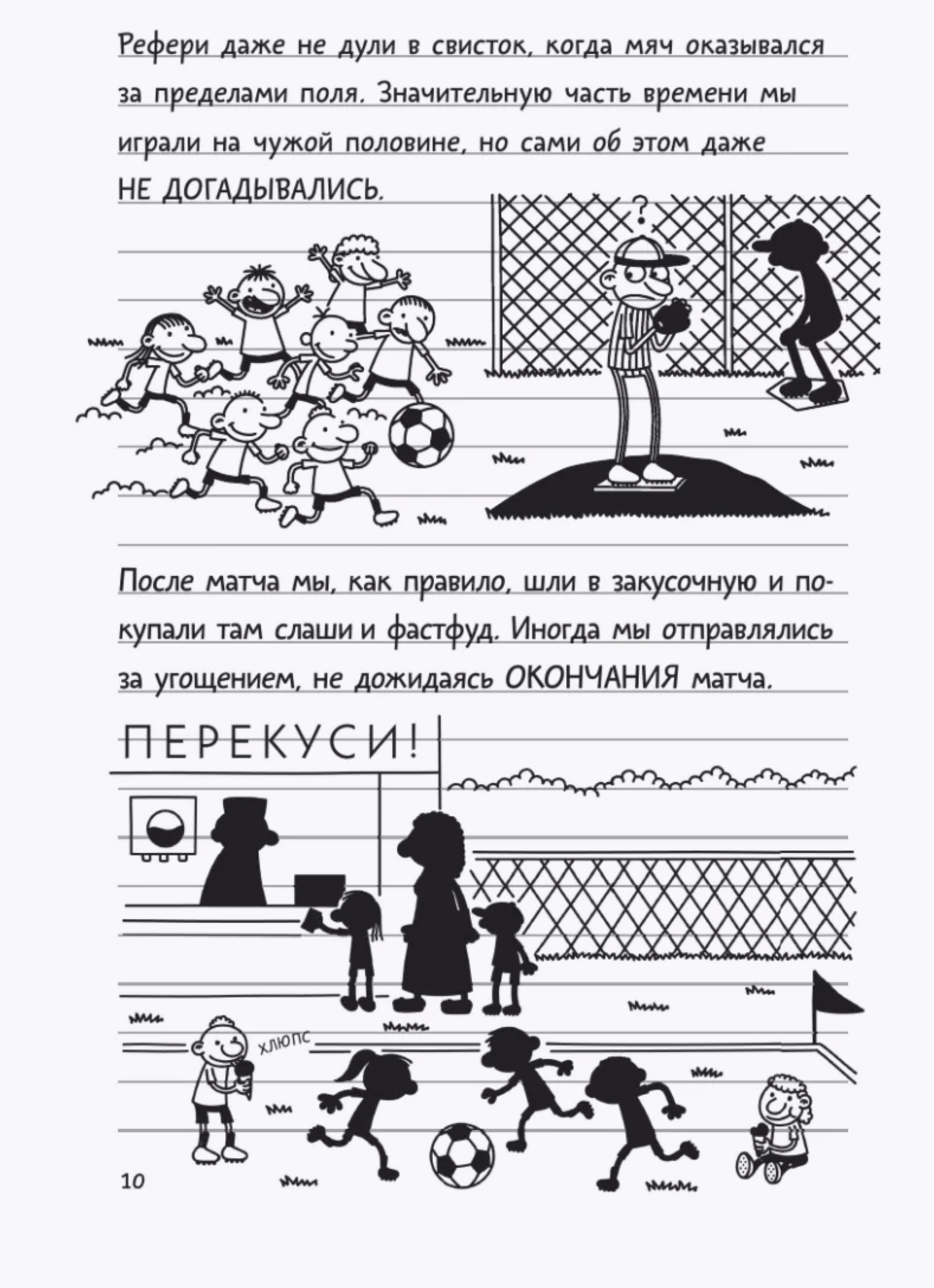 Дневник слабака 16. Звезда спорта. Кинни Джефф