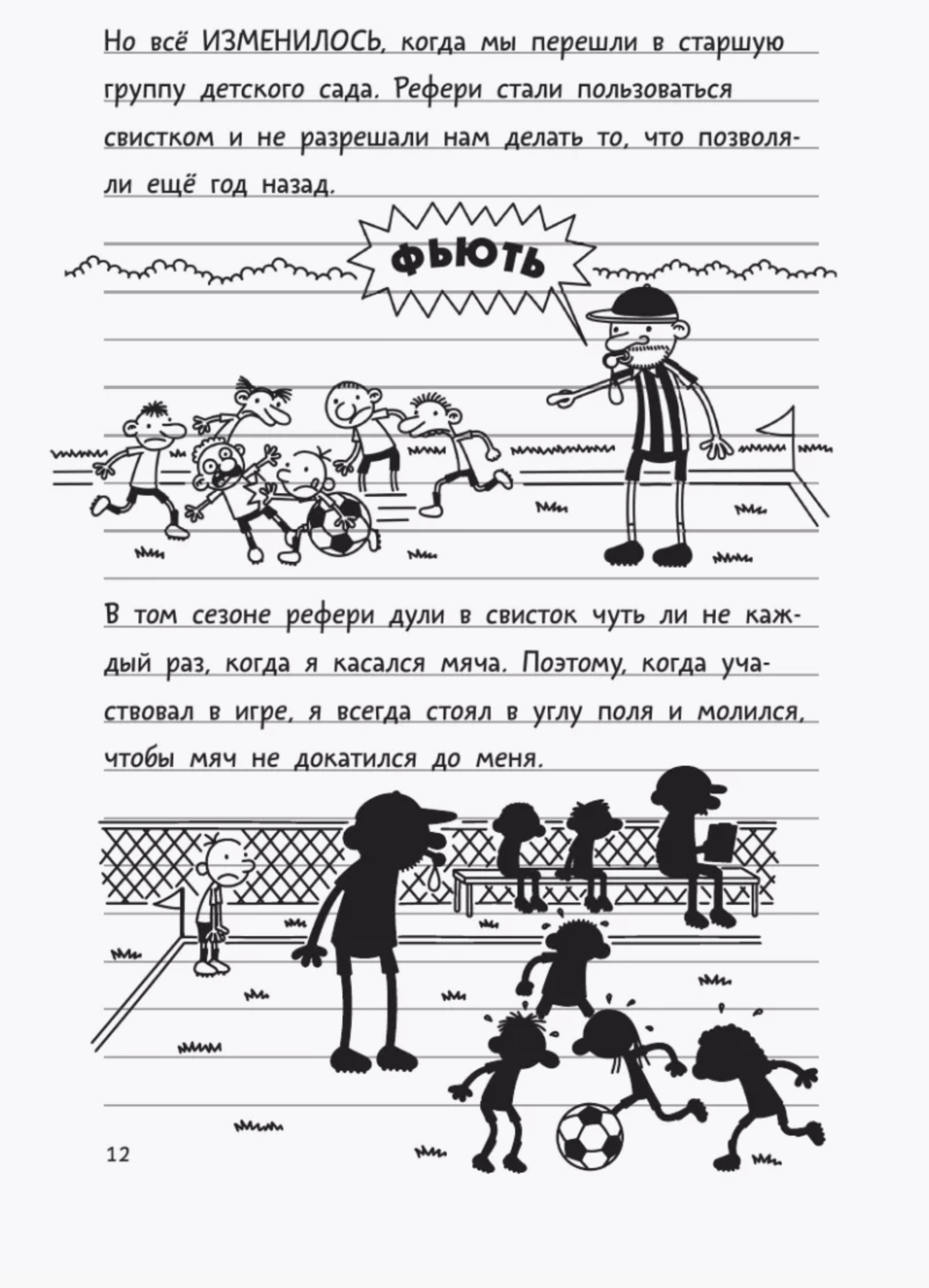 Дневник слабака 16. Звезда спорта. Кинни Джефф