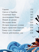 Приключения Одиссея. Милбурн Анна, ван Донинк Себастьян