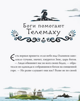 Приключения Одиссея. Милбурн Анна, ван Донинк Себастьян