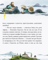 Приключения Одиссея. Милбурн Анна, ван Донинк Себастьян