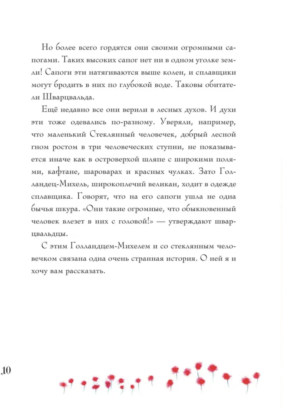 Холодное сердце. Гауф Вильгельм. Иллюстрации Михальская Мария Анатольевна