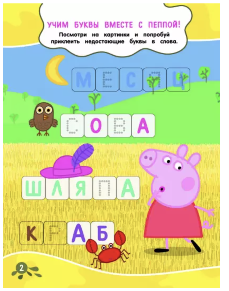 Свинка Пеппа. Игры и головоломки (с наклейками)