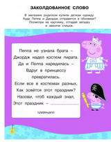Свинка Пеппа. Загадки и головоломки (с наклейками)