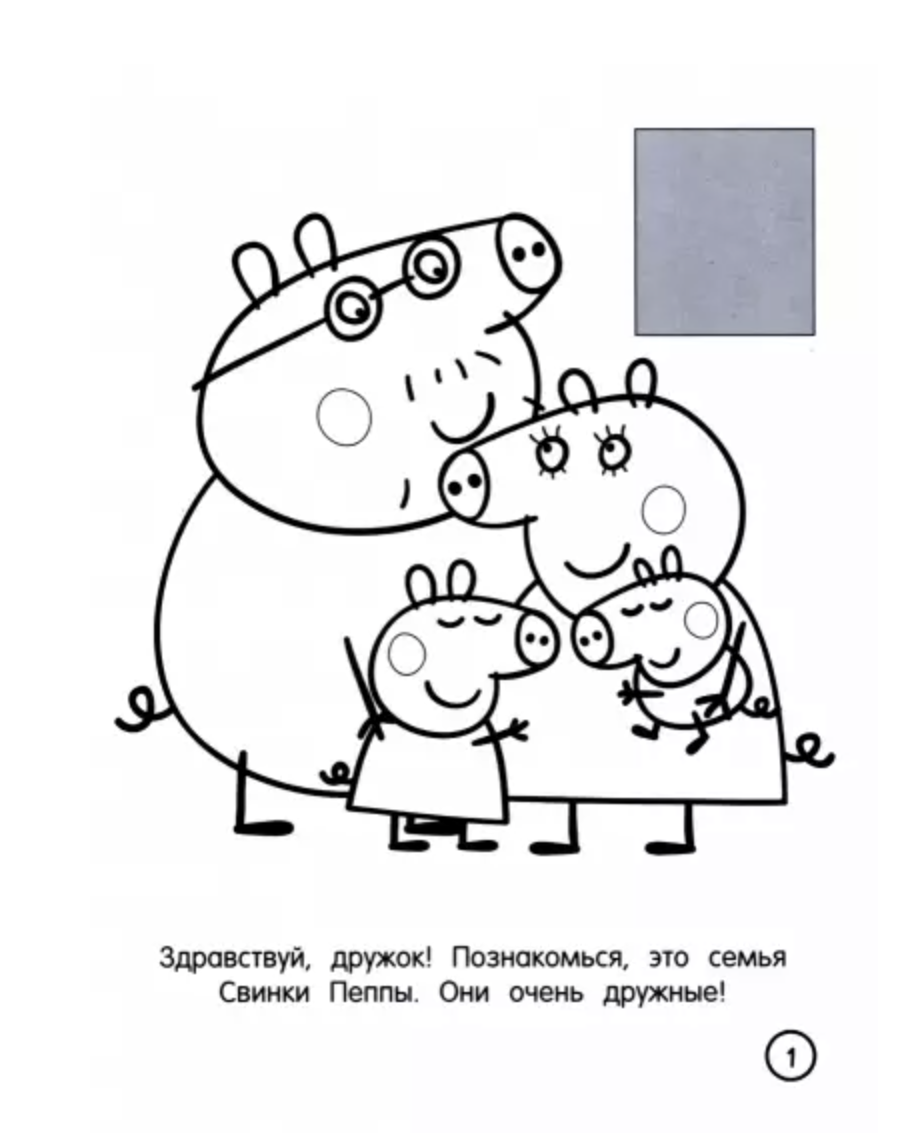 Свинка Пеппа. Раскраска по образцу для самых маленьких (голубая)