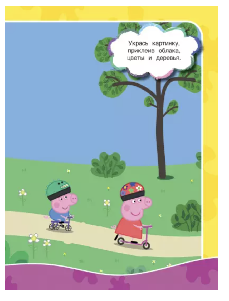 Свинка Пеппа. Многоразовые наклейки (розовая)