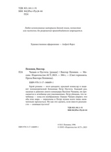 Чапаев и Пустота. Пелевин В. О.