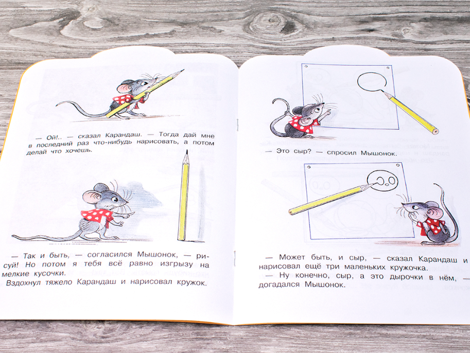 Мышонок и Карандаш. Малыш читай! Рисунки В. Сутеева