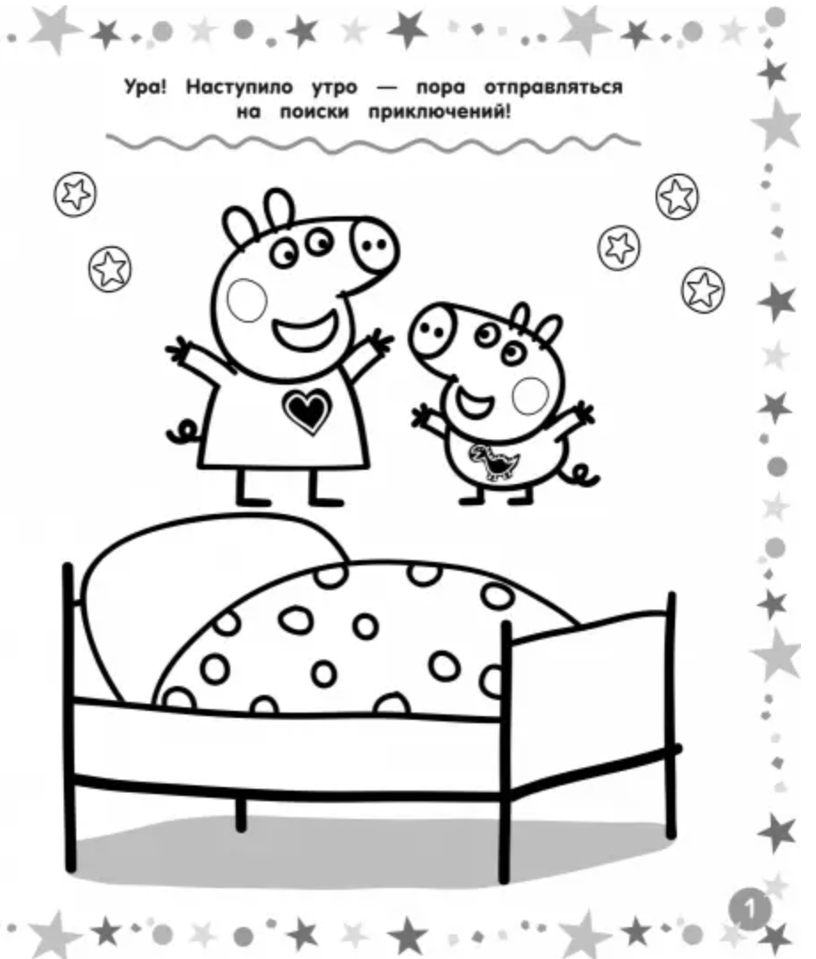 Свинка Пеппа. Мегараскраска (розовая)