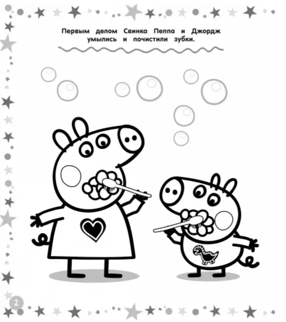 Свинка Пеппа. Мегараскраска (розовая)