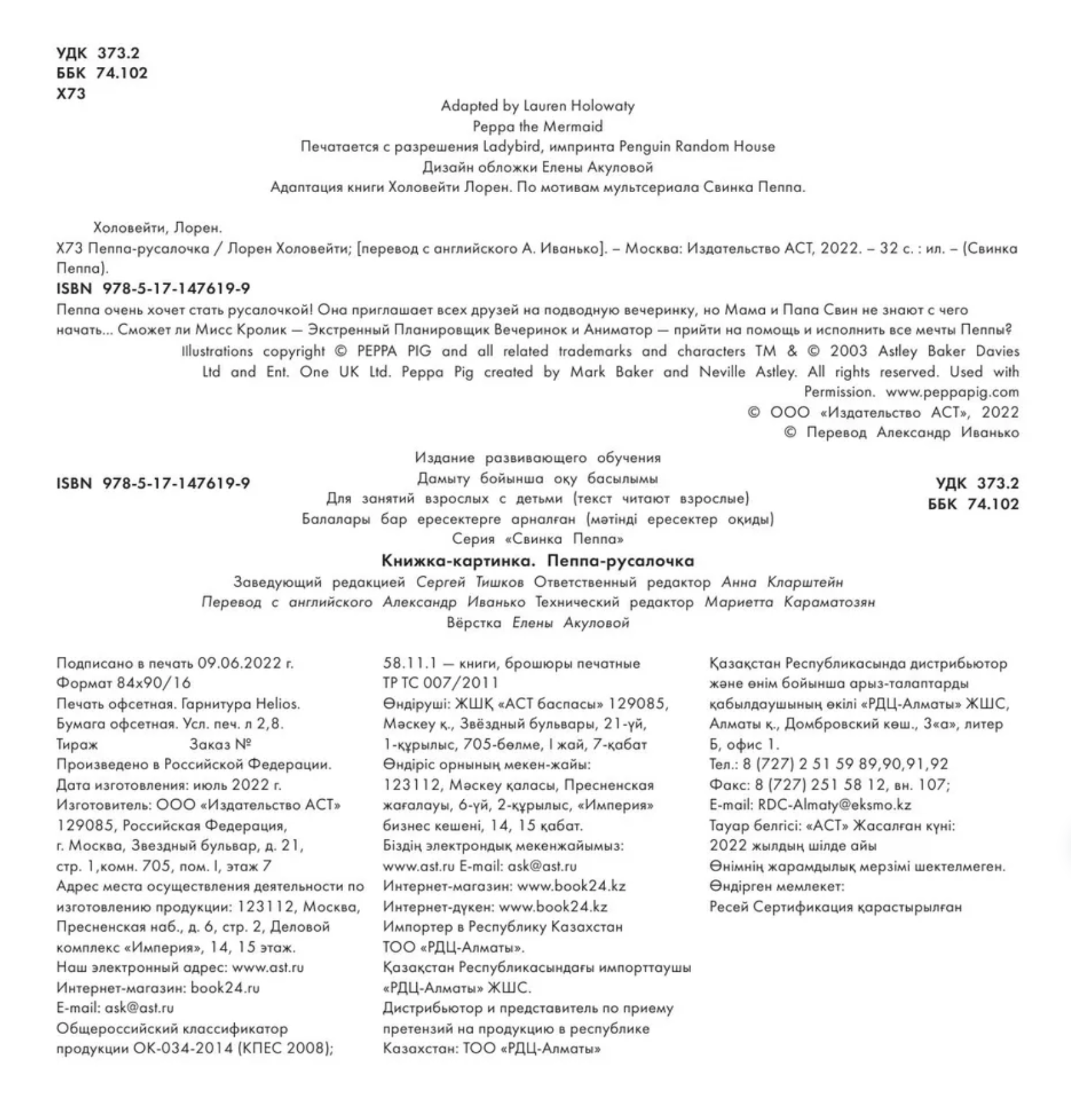 Свинка Пеппа. Книжка-картинка. Пеппа-русалочка