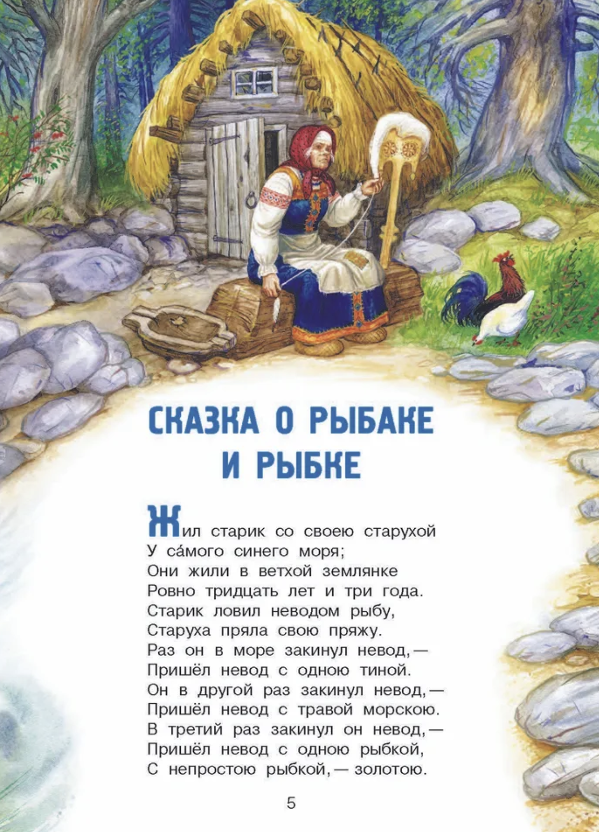 Сказки. Пушкин А. С.